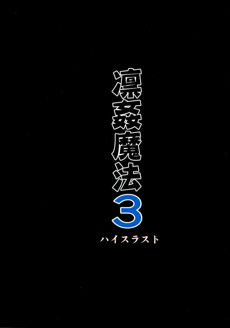 Rinkan Mahou 3
