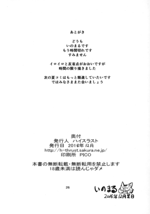 Rinkan Mahou 3 Page #25
