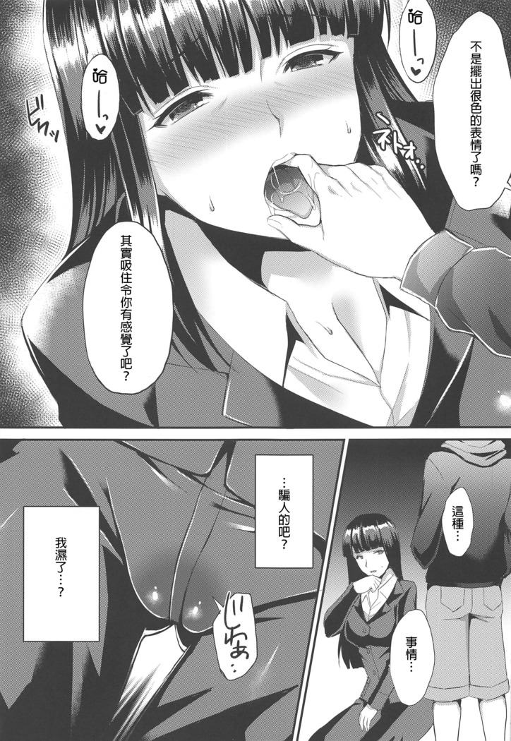 Midare Ieomoto Nishizumi Shiho Hirusagari no Koaku na Jouji