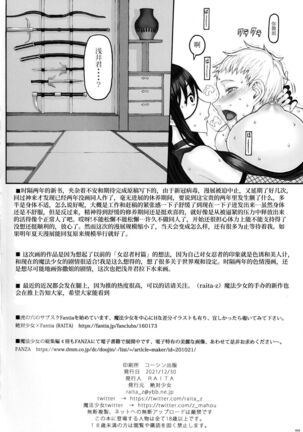 Mahou Shoujo 21.0 - Page 25