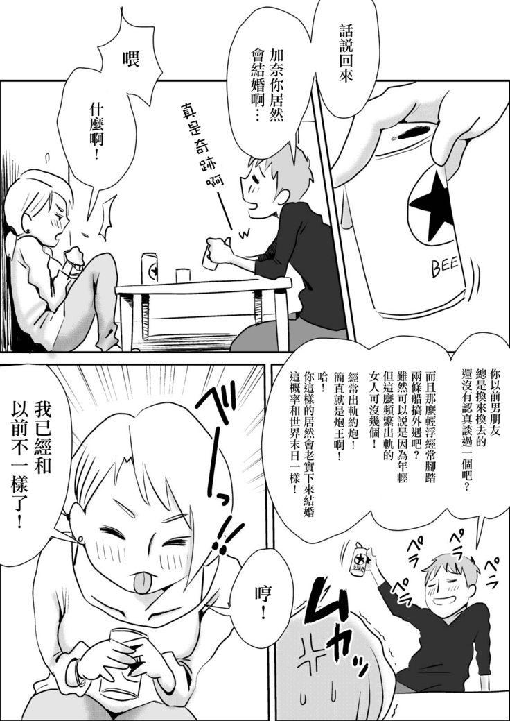友嫁寝取 and  その後～