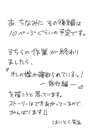 友嫁寝取 and  その後～ Page #30