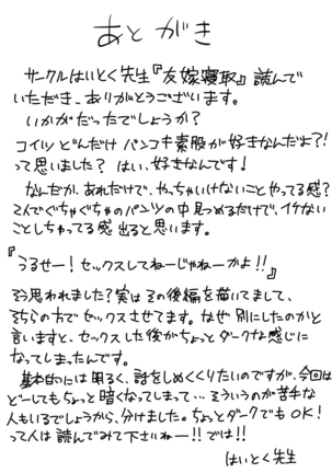 友嫁寝取 and  その後～ Page #29