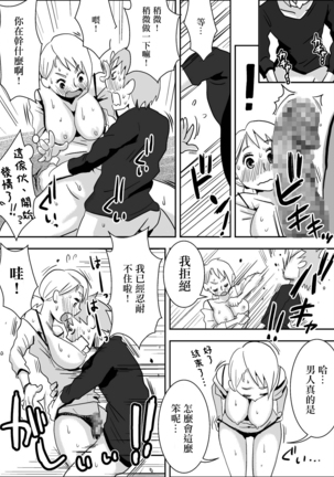 友嫁寝取 and  その後～ Page #14