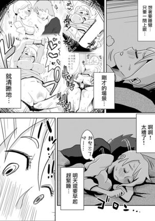 友嫁寝取 and  その後～ Page #34