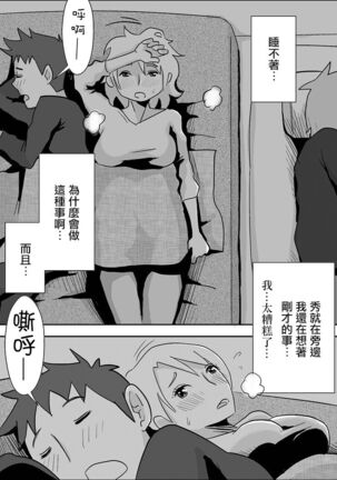 友嫁寝取 and  その後～ Page #33