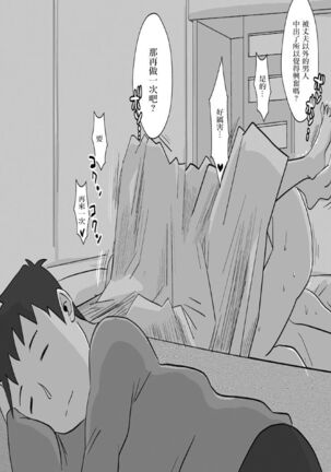 友嫁寝取 and  その後～ Page #49