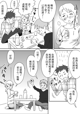 友嫁寝取 and  その後～ - Page 3