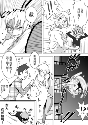 友嫁寝取 and  その後～ Page #28