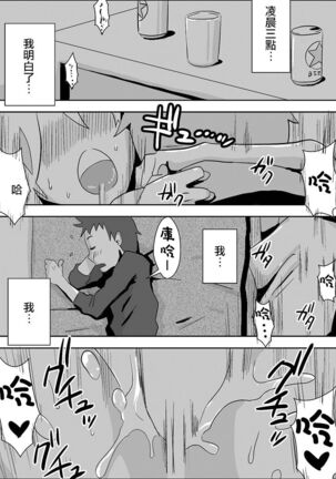 友嫁寝取 and  その後～ Page #36