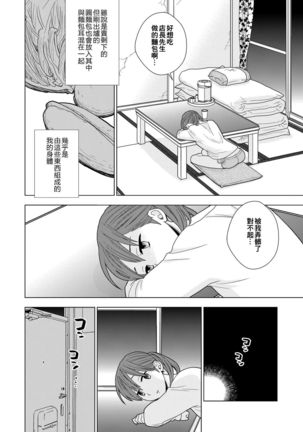 Sesshoku furyou - Page 14