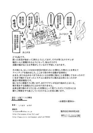 OrinUtsuho no Natsuyasumi - Page 25