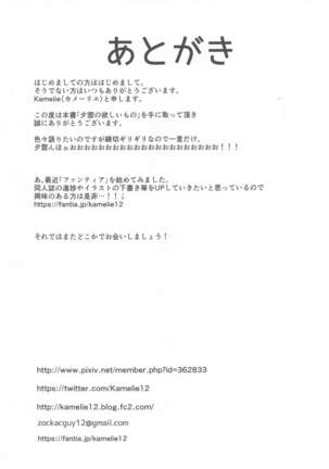 Yuugumo no Hoshii Mono Page #24