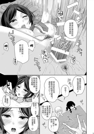 XXX ~3-nin Matomete P-san no Koibito de Ii yo ne~ Page #16