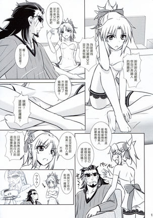 Like Father,Like Son Page #13