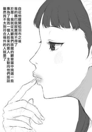 Yukiko No Fellatio Page #2