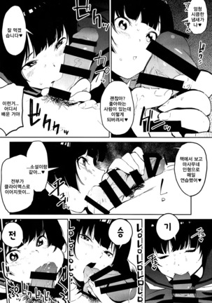 Muramasa-senpai no Suki ga Omoi - Page 11