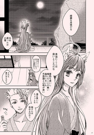 Under the moonlit Page #16