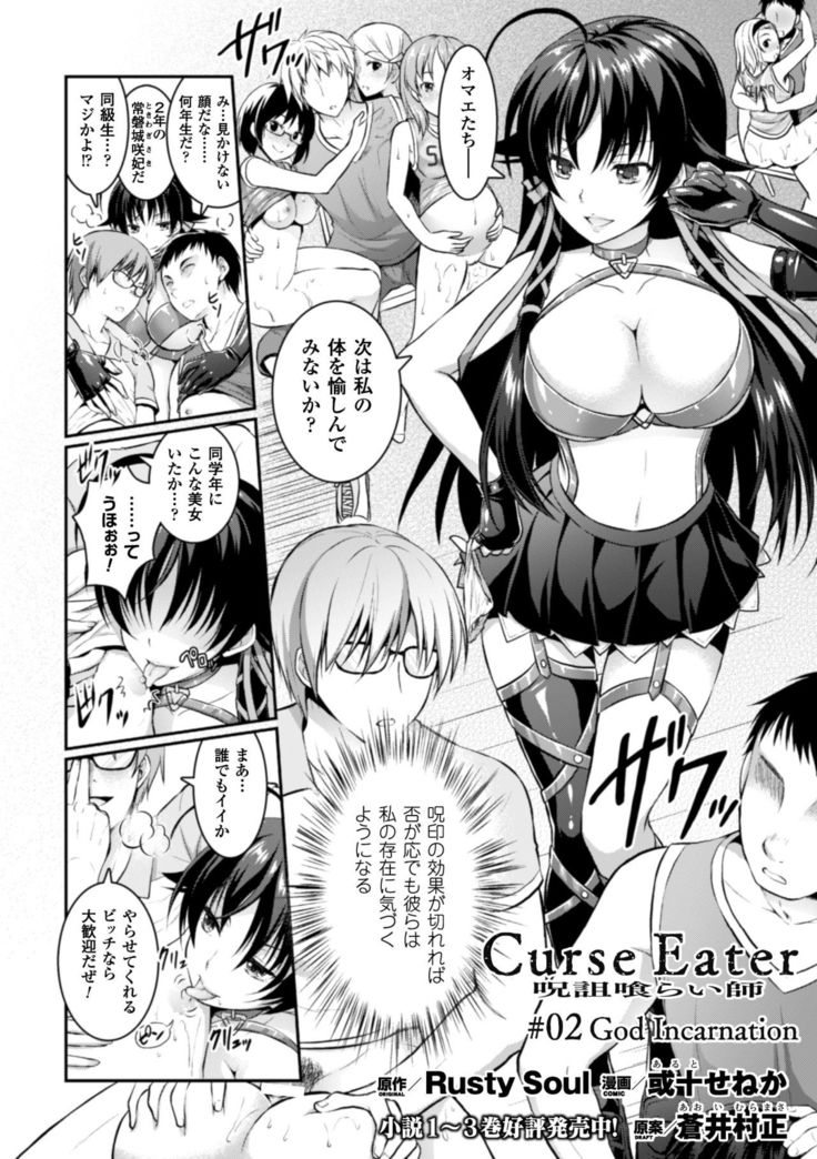 Curse Eater Juso Kuraishi Ch. 1-6