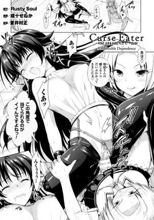 Curse Eater Juso Kuraishi Ch. 1-6 - Page 136