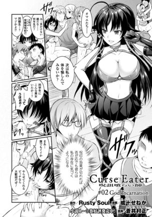 Curse Eater Juso Kuraishi Ch. 1-6 - Page 25