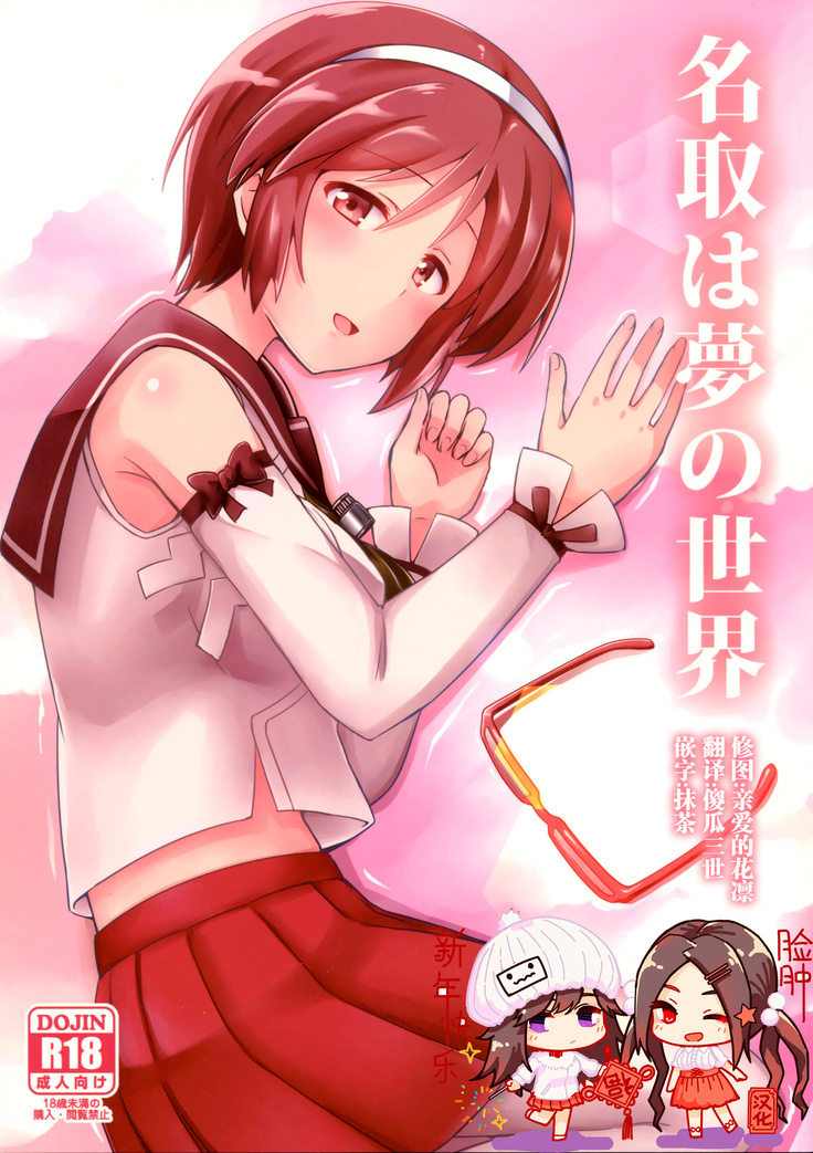 Natori wa Yume no Sekai