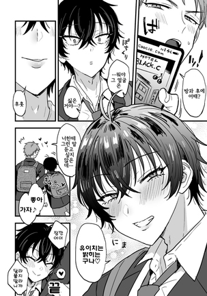 Suki de, Suki de, Sukisugite. Kouhen Page #26