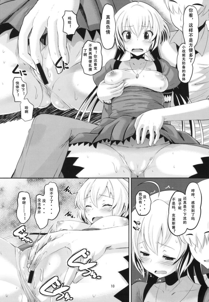 Chris-chan wo Damashite Nikutai Kaihatsu