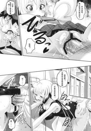Chris-chan wo Damashite Nikutai Kaihatsu Page #21