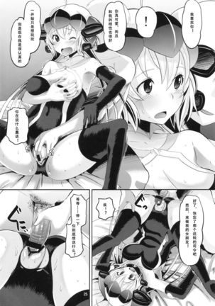 Chris-chan wo Damashite Nikutai Kaihatsu Page #26