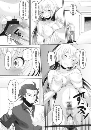Chris-chan wo Damashite Nikutai Kaihatsu Page #23