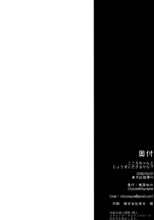 Kokoro-chan to Jouzu ni Dekiru kana? Page #22