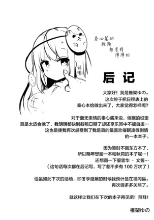Kokoro-chan to Jouzu ni Dekiru kana? Page #20