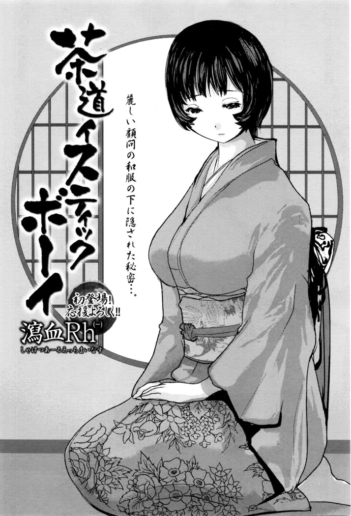 COMIC Masyo 2016-06