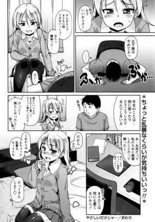 COMIC Masyo 2016-06 Page #137