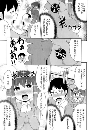 COMIC Masyo 2016-06 Page #230