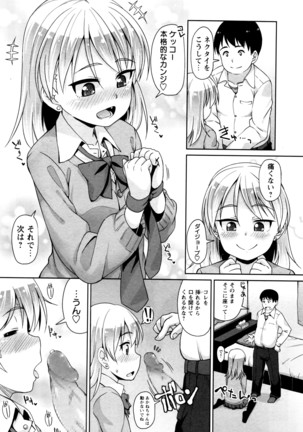 COMIC Masyo 2016-06 Page #123