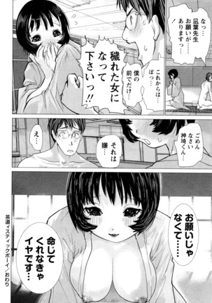 COMIC Masyo 2016-06 Page #283