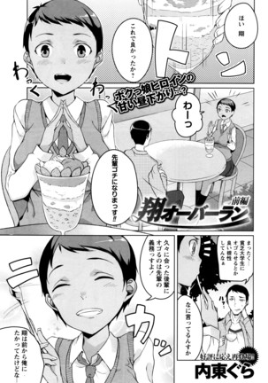 COMIC Masyo 2016-06 Page #162