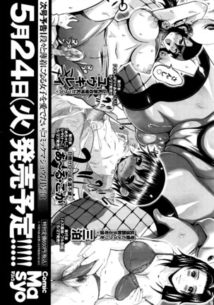 COMIC Masyo 2016-06 Page #294