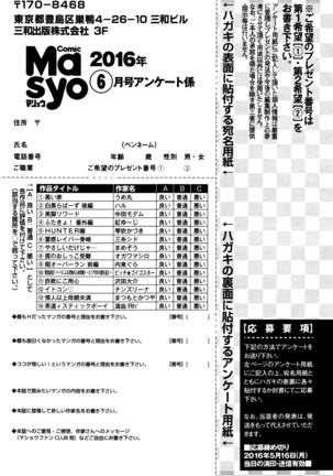 COMIC Masyo 2016-06 Page #292