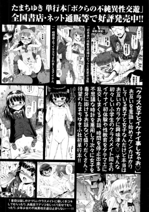 COMIC Masyo 2016-06 Page #23
