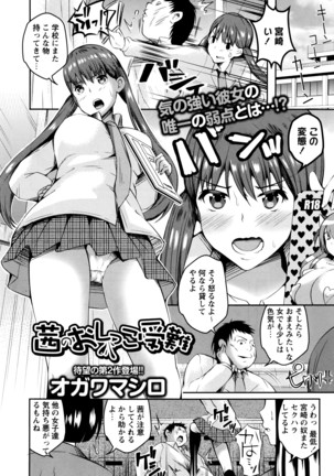 COMIC Masyo 2016-06 Page #138