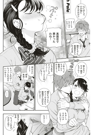 COMIC Kairakuten 2018-01 Page #269