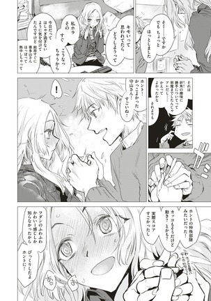 COMIC Kairakuten 2018-01 Page #37