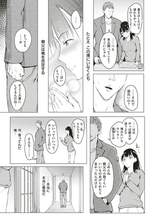 COMIC Kairakuten 2018-01 Page #346