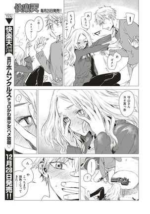 COMIC Kairakuten 2018-01 Page #38