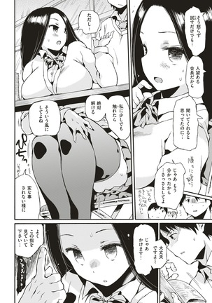 COMIC Kairakuten 2018-01 Page #359