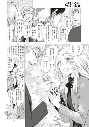 COMIC Kairakuten 2018-01 Page #33