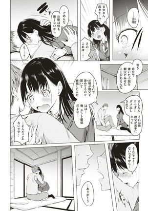 COMIC Kairakuten 2018-01 Page #349